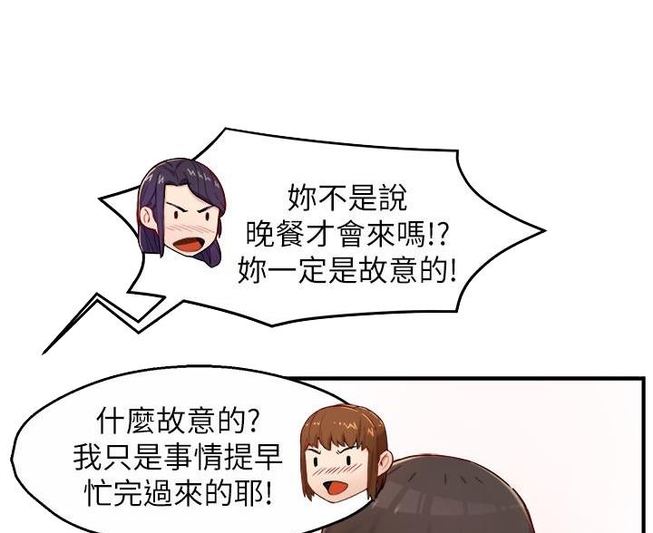 霸道上司面试我漫画,第110话2图