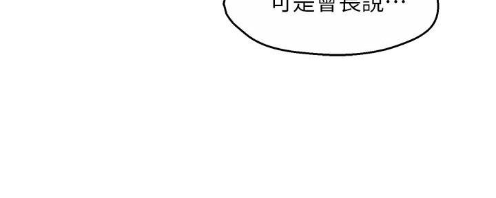 霸道上司面试我漫画,第86话1图