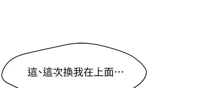 霸道上司面试我漫画,第17话2图