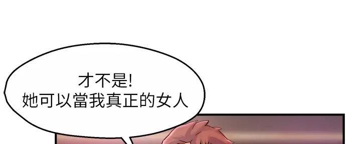 霸道上司面试我漫画,第79话1图