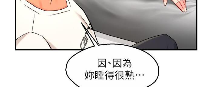霸道上司面试我漫画,第72话2图