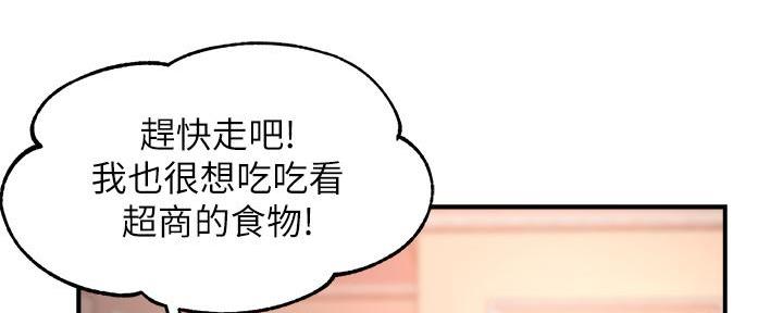 霸道上司面试我漫画,第72话2图