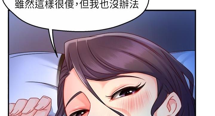 霸道上司面试我漫画,第101话2图