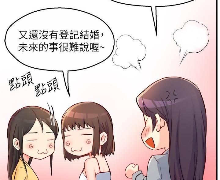 霸道上司面试我漫画,第110话2图