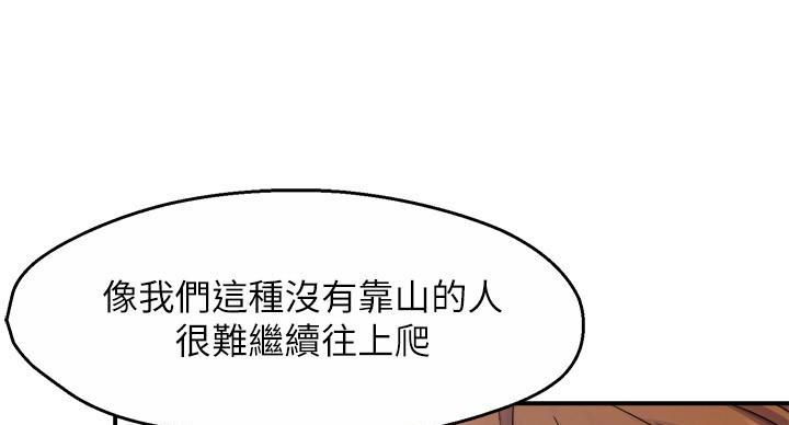 霸道上司面试我漫画,第107话2图