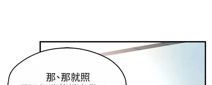 霸道上司面试我漫画,第94话1图
