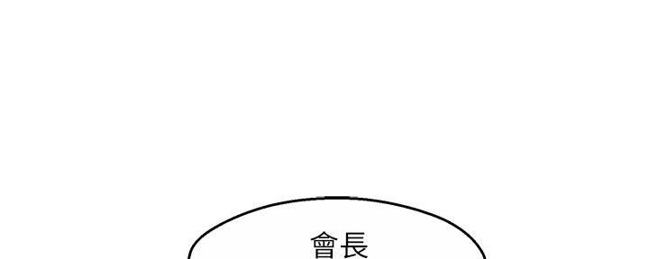 霸道上司面试我漫画,第50话2图