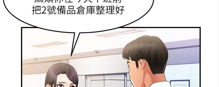 霸道上司面试我漫画,第24话1图