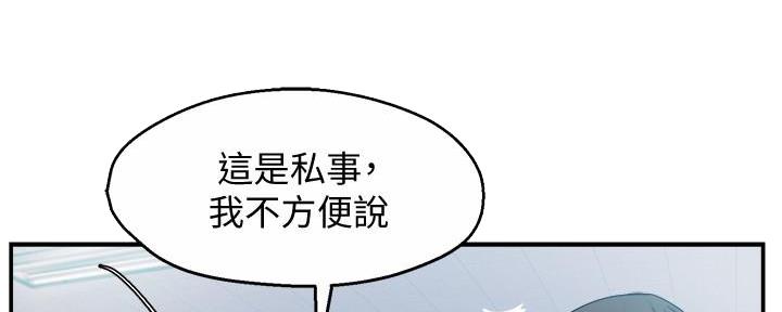 霸道上司面试我漫画,第32话1图