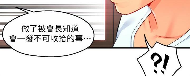 霸道上司面试我漫画,第58话2图
