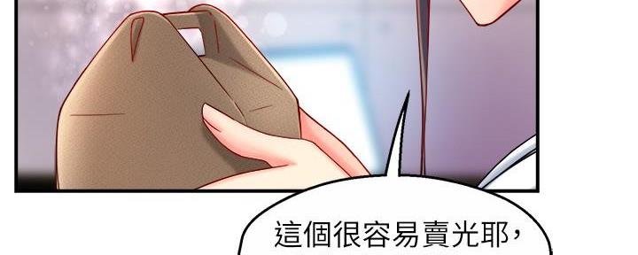 霸道上司面试我漫画,第87话1图