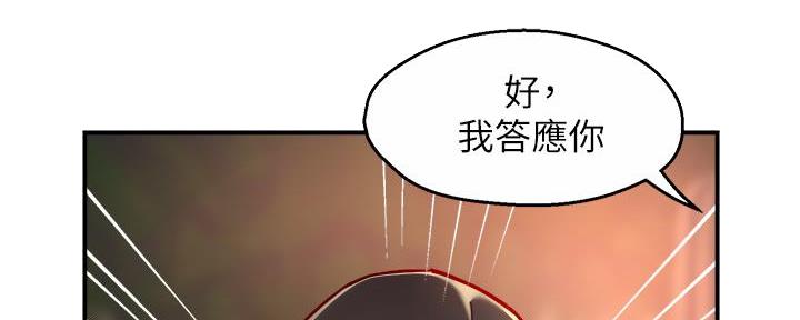 霸道上司面试我漫画,第77话1图