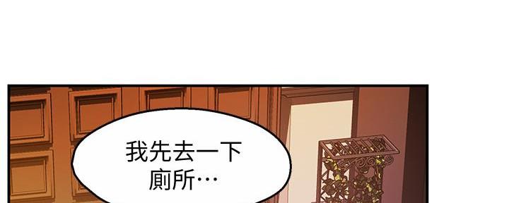 霸道上司面试我漫画,第36话1图