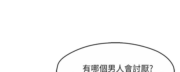 霸道上司面试我漫画,第77话2图