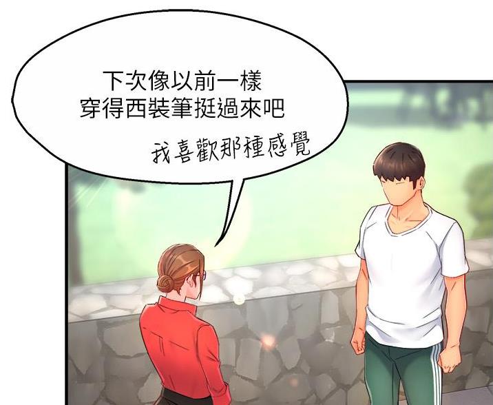 霸道上司面试我漫画,第109话2图
