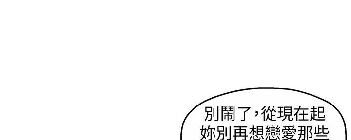 霸道上司面试我漫画,第30话2图