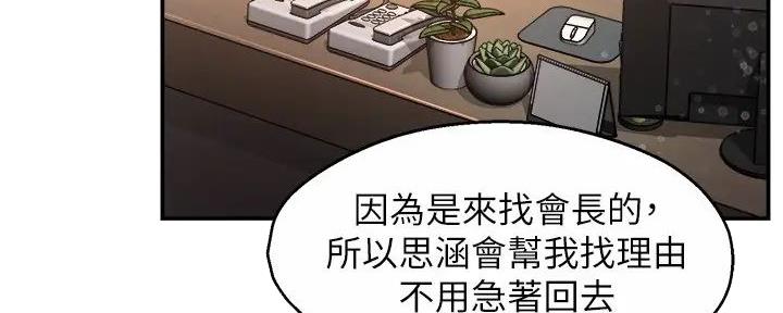 霸道上司面试我漫画,第93话1图