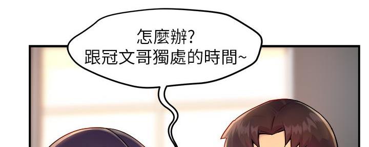 霸道上司面试我漫画,第72话2图