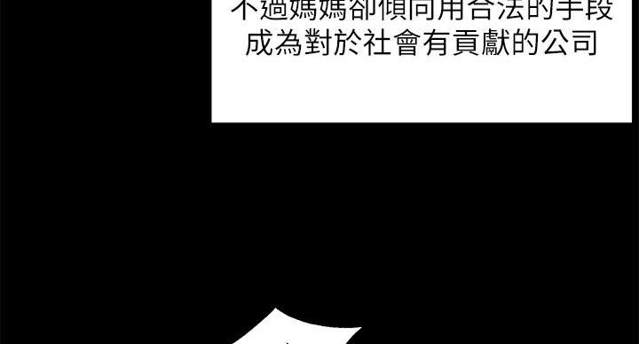 霸道上司面试我漫画,第104话2图
