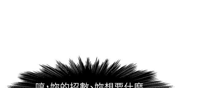 霸道上司面试我漫画,第30话1图