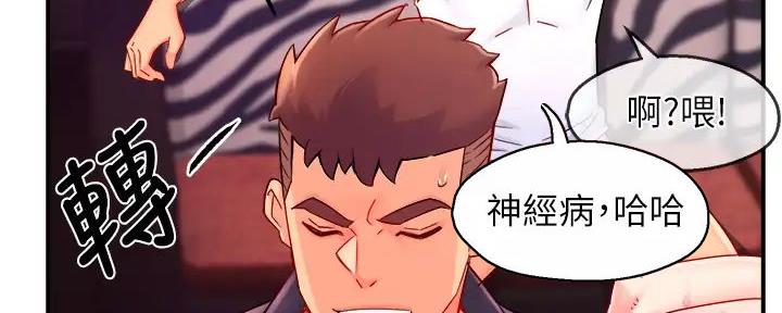 霸道上司面试我漫画,第79话1图