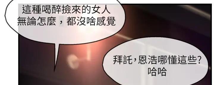 霸道上司面试我漫画,第79话1图