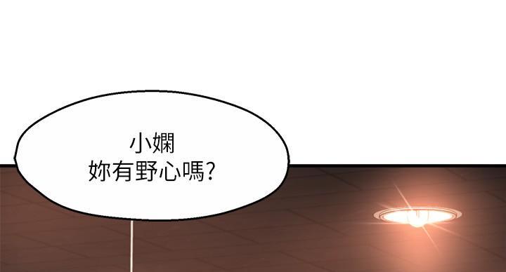 霸道上司面试我漫画,第107话2图