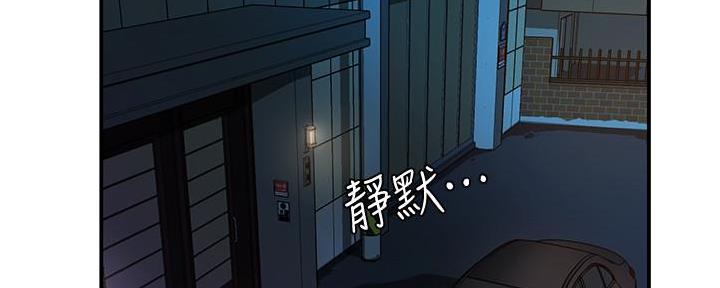 霸道上司面试我漫画,第23话2图
