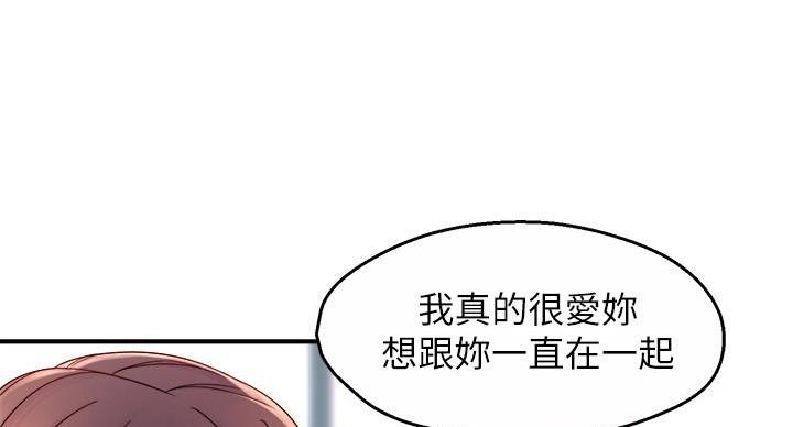 霸道上司面试我漫画,第104话1图