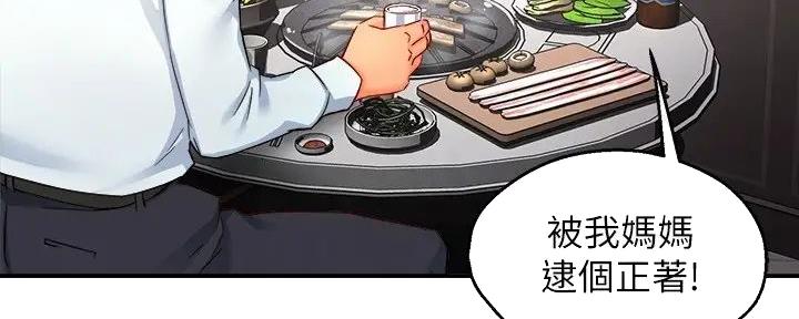 霸道上司面试我漫画,第97话1图