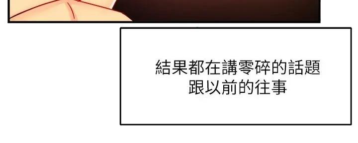 霸道上司面试我漫画,第97话1图
