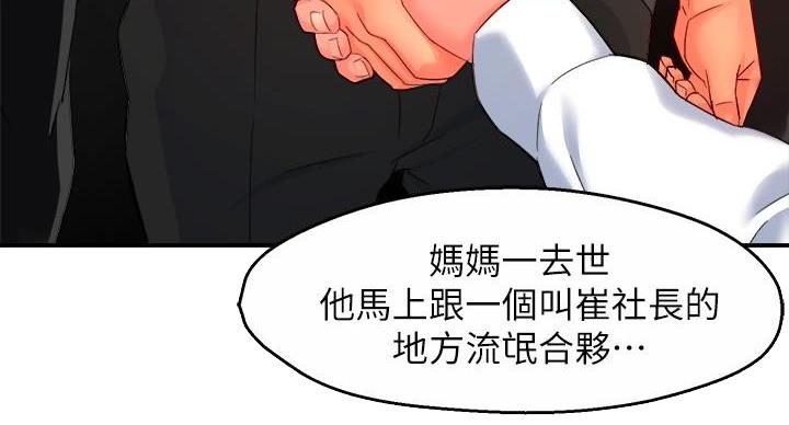 霸道上司面试我漫画,第105话1图