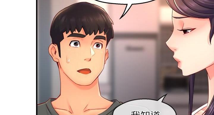 霸道上司面试我漫画,第105话1图