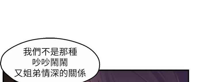 霸道上司面试我漫画,第75话2图