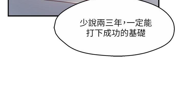 霸道上司面试我漫画,第107话1图