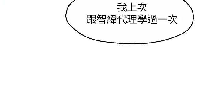 霸道上司面试我漫画,第89话2图