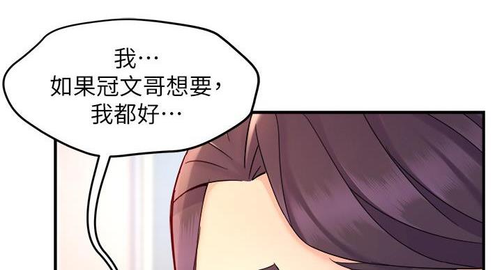 霸道上司面试我漫画,第102话1图
