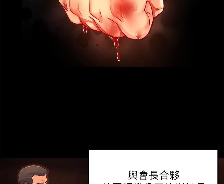 霸道上司面试我漫画,第108话1图