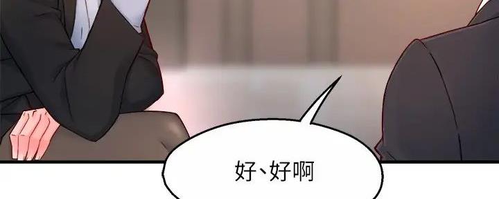 霸道上司面试我漫画,第93话1图