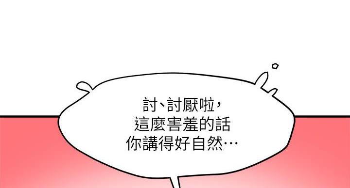 霸道上司面试我漫画,第104话2图