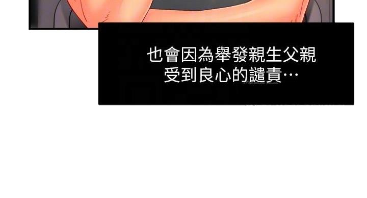 霸道上司面试我漫画,第105话1图