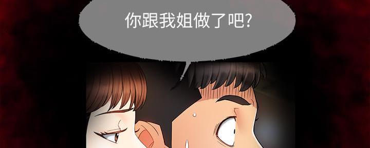 霸道上司面试我漫画,第52话2图