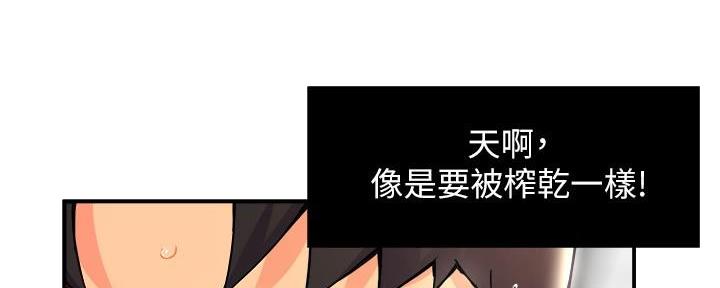 霸道上司面试我漫画,第61话2图