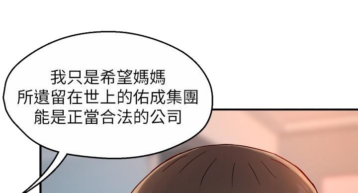 霸道上司面试我漫画,第105话2图