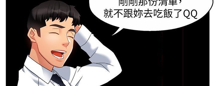 霸道上司面试我漫画,第32话1图