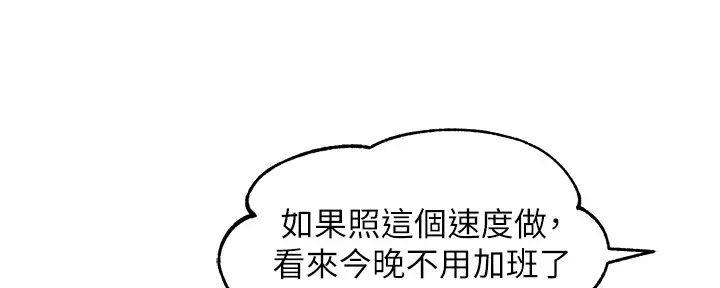 霸道上司面试我漫画,第89话1图