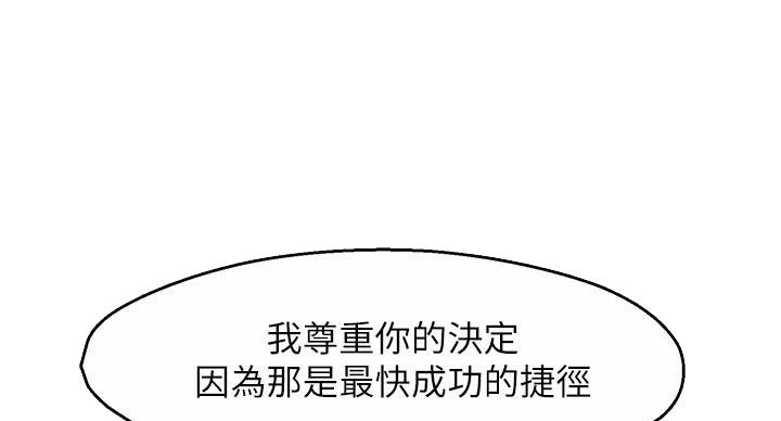 霸道上司面试我漫画,第101话2图
