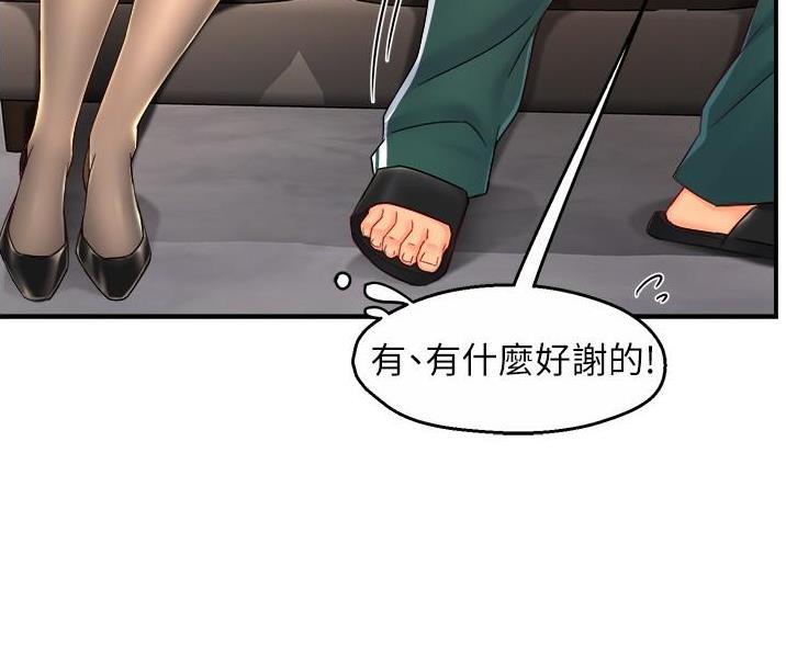 霸道上司面试我漫画,第109话1图
