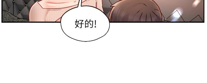 霸道上司面试我漫画,第67话2图