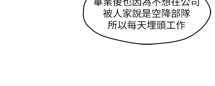 霸道上司面试我漫画,第72话2图